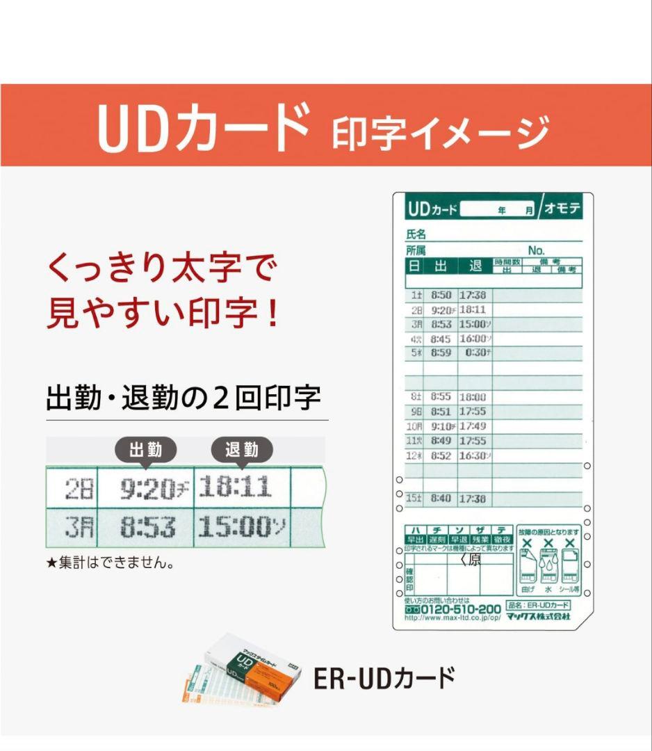 タイムレコーダー ER-80SU 中古