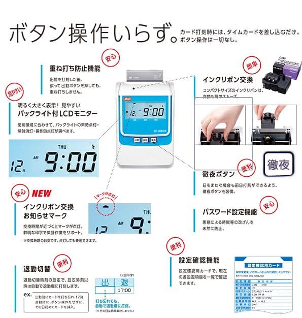 タイムレコーダー ER-80SU 中古