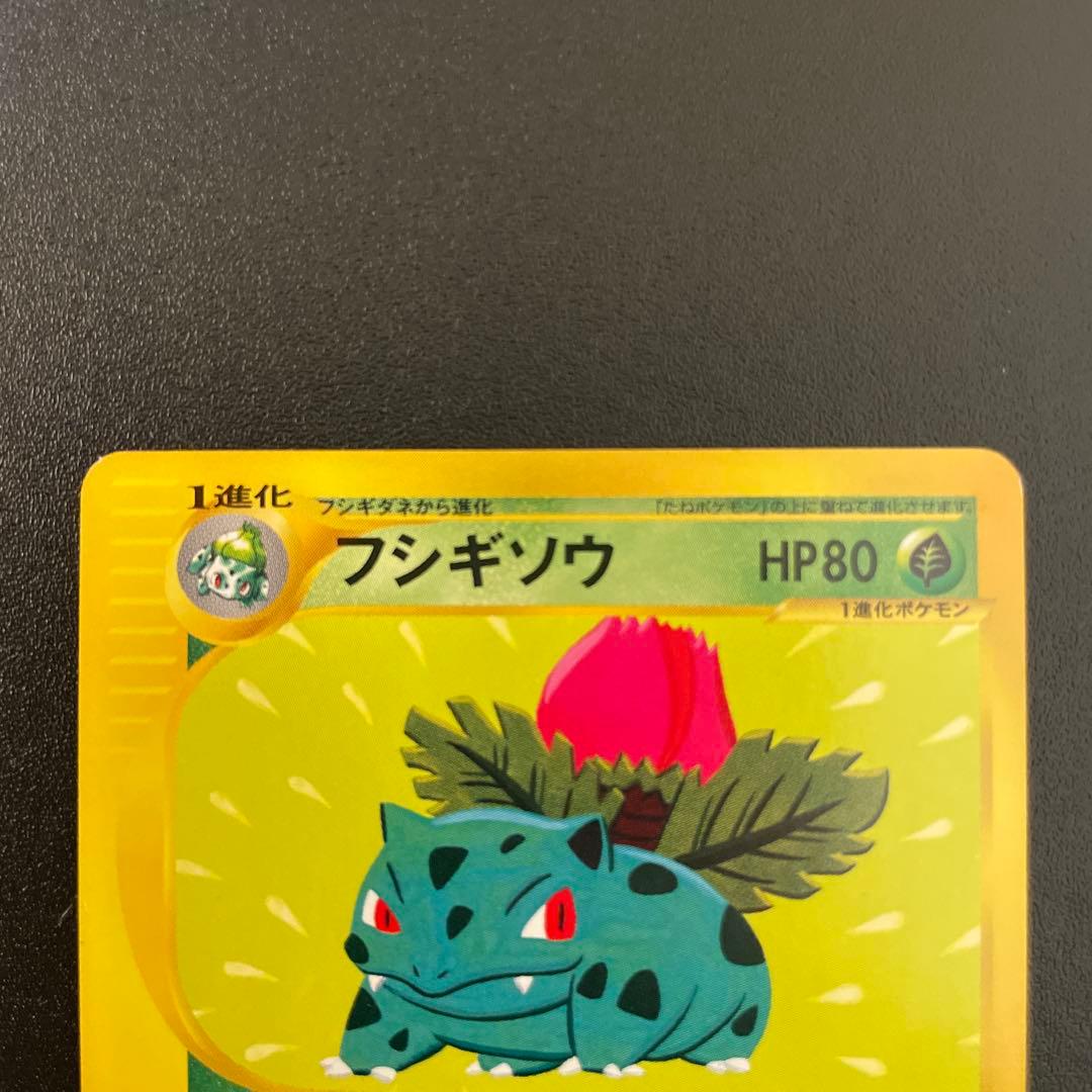 ポケモンカード　eカード　フシギダネ、ソウ、バナ　1ED 001〜004/128