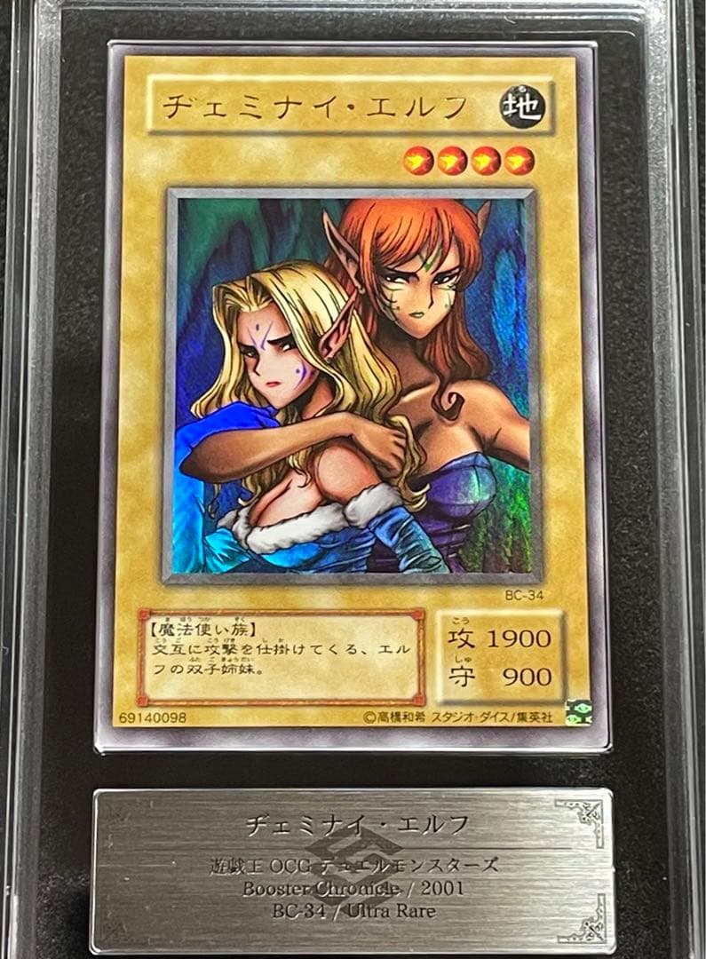 【ARS鑑定10】ヂェミナイ・エルフ　ウルトラレア　2期　希少　初期型ケース