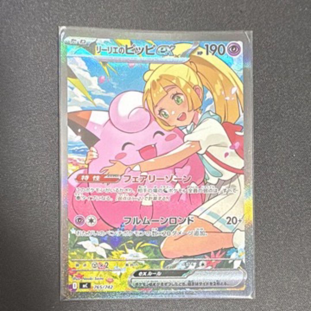 【即日発送】リーリエのピッピex sar スタートデッキ100