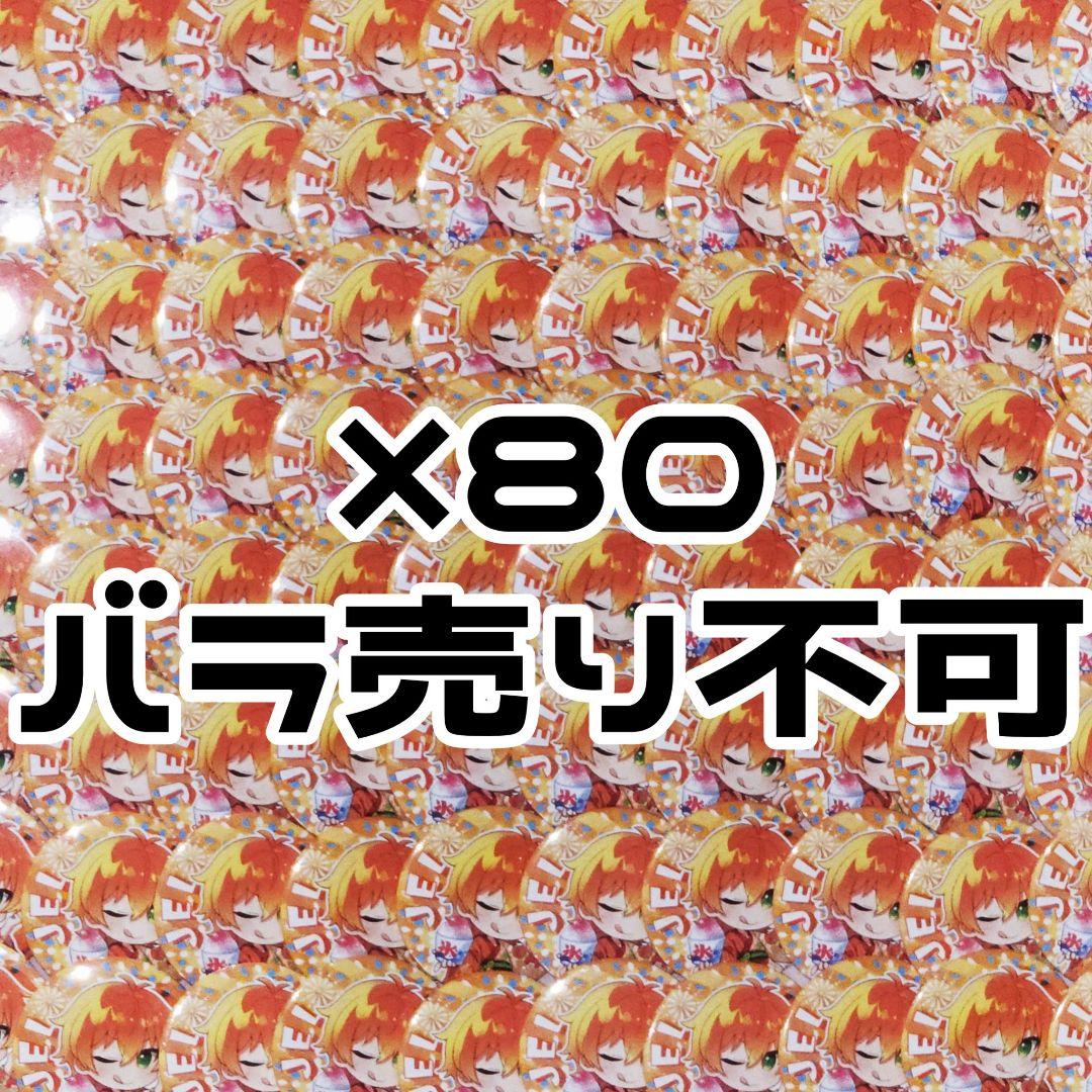 すとぷり 夏グッズ 缶バッジ ジェル