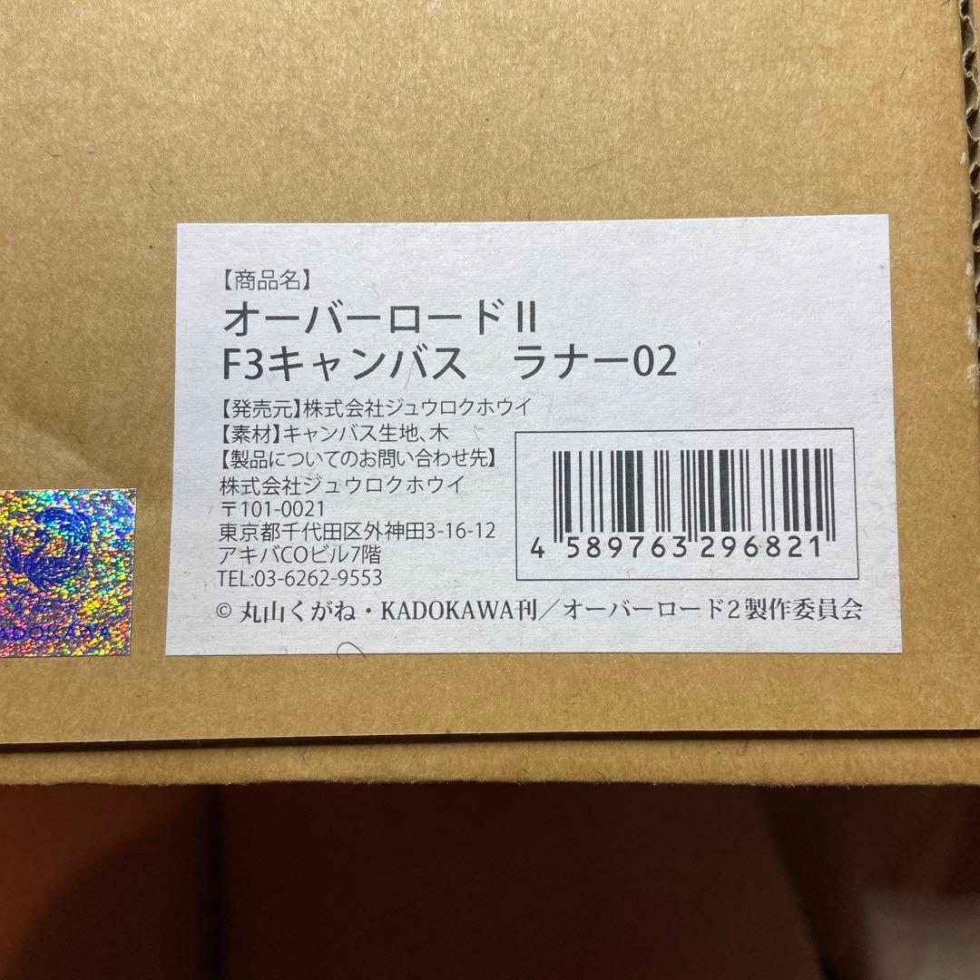 オーバーロードII F3 キャンバス　ラナー02