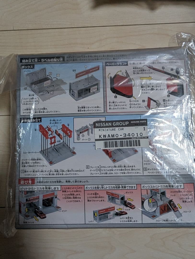 未開封トミカ ニスモフェスティバル限定品