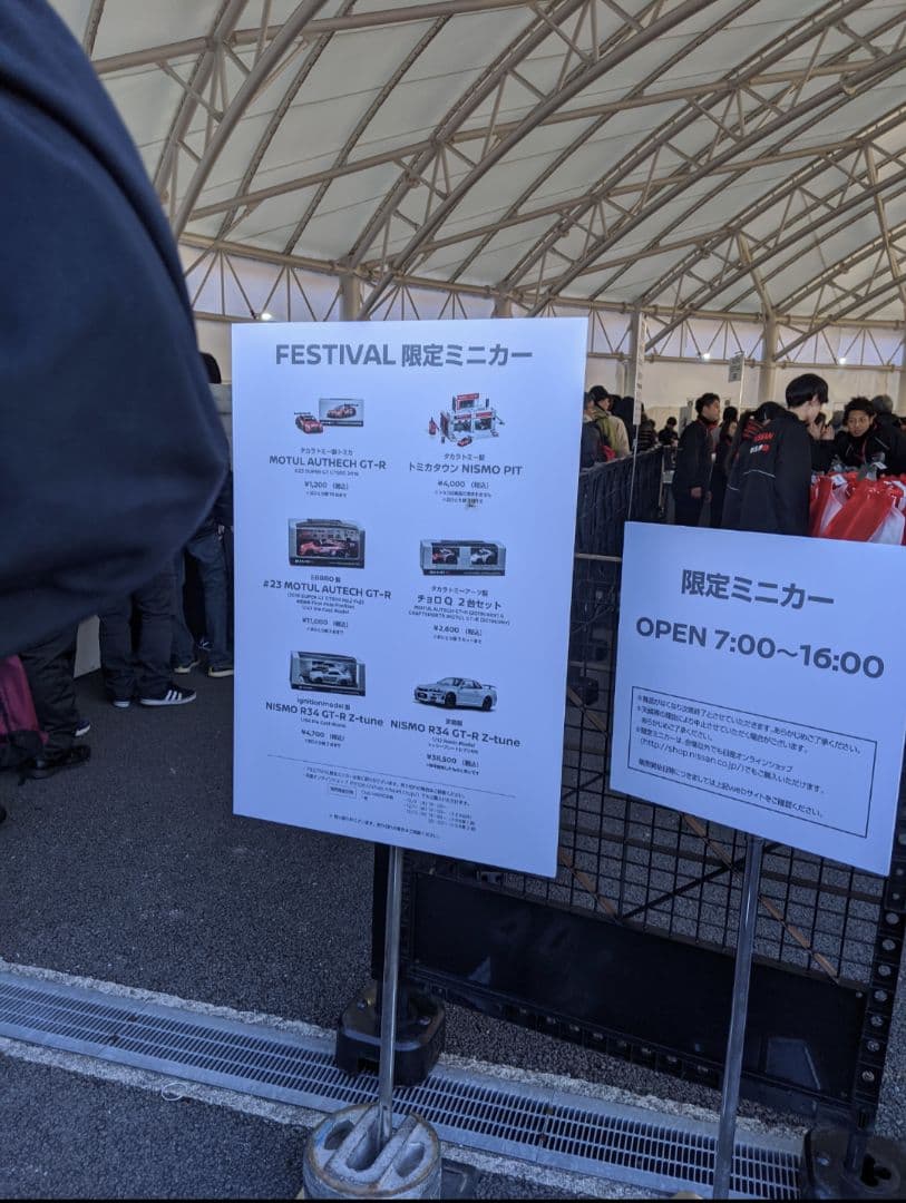 未開封トミカ ニスモフェスティバル限定品