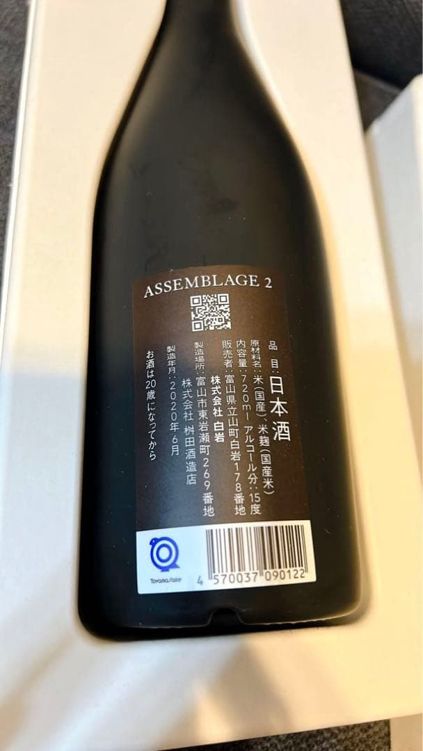 【値下げしました】IWA 5 アッサンブラージュ 2 日本酒