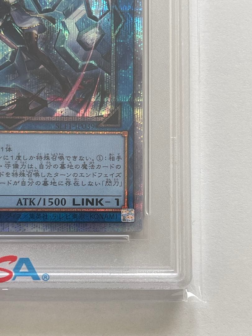 閃刀姫　シズク　絵違い　プリズマティックシークレットレア　PSA10