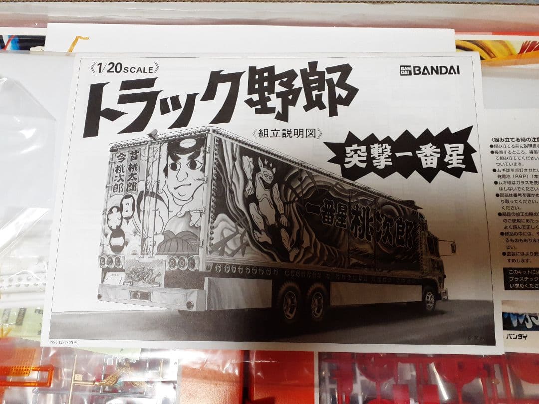 BANDAI 1/20 プラモデル “トラック野郎 突撃一番星”