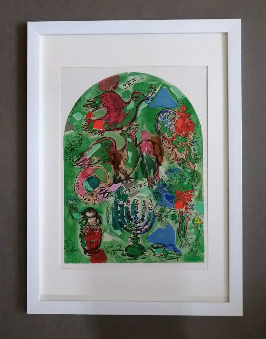 dマルク・シャガール エルサレムウインドウズ・オリジ