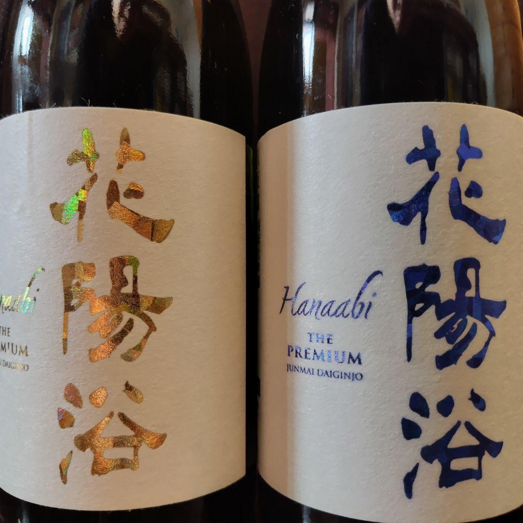 花陽浴 美山錦+八反錦 premium 720ml セット 純米大吟醸