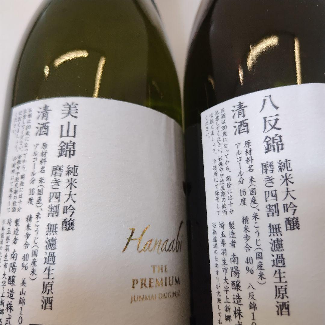 花陽浴 美山錦+八反錦 premium 720ml セット 純米大吟醸