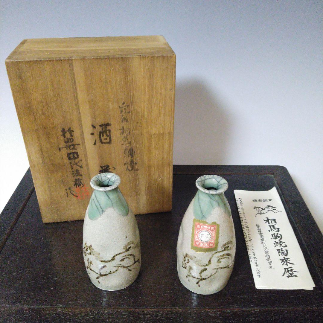 NO643 相馬駒焼　14代田代法橋作　酒器　馬絵　箱・栞・ラベルあり