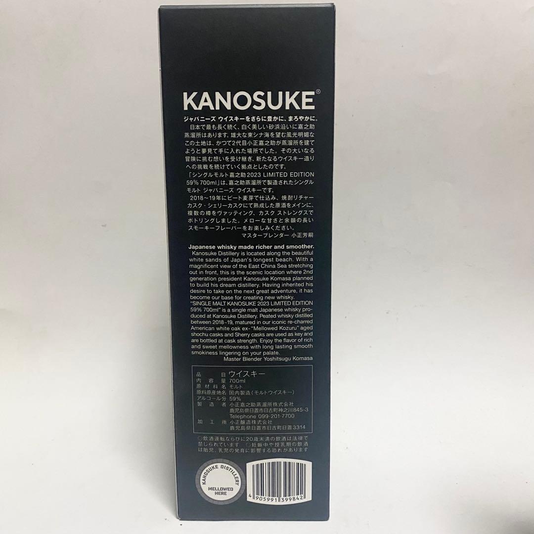 KANOSUKE SINGLE MALT WHISKY 2023 限定版 嘉之助