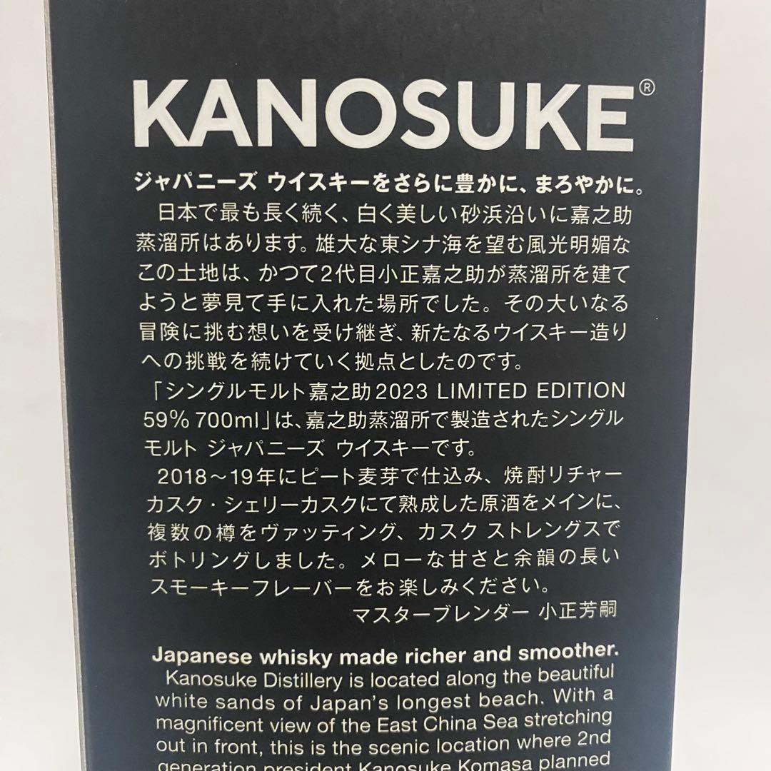 KANOSUKE SINGLE MALT WHISKY 2023 限定版 嘉之助