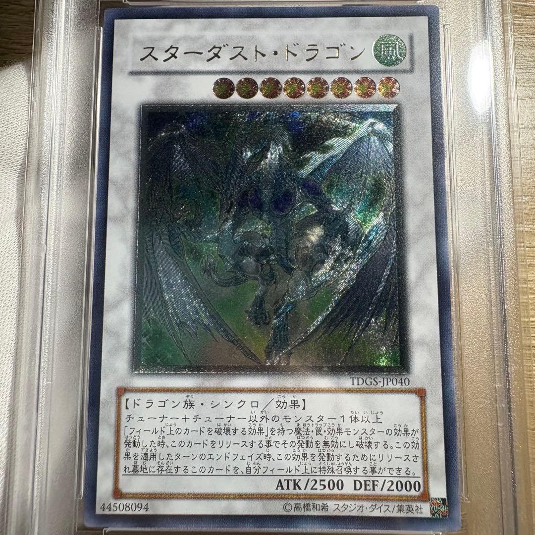 【鑑定品 PSA10 】　極美品　世界553枚 スターダスト・ドラゴン　レリーフ