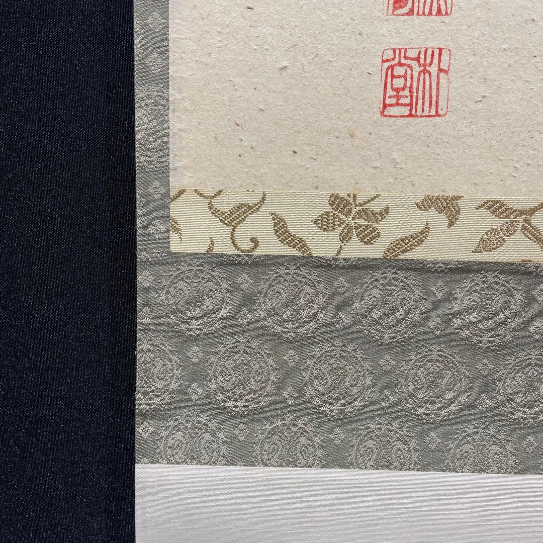 3991 美品 佐藤朴堂 「円相 無尽蔵」 共箱 肉筆 書 臨済宗 大徳寺 禅語