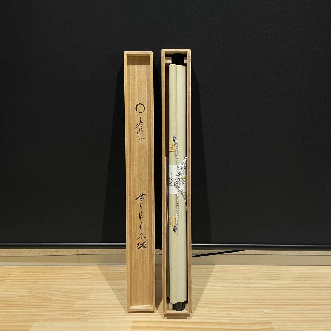 3991 美品 佐藤朴堂 「円相 無尽蔵」 共箱 肉筆 書 臨済宗 大徳寺 禅語