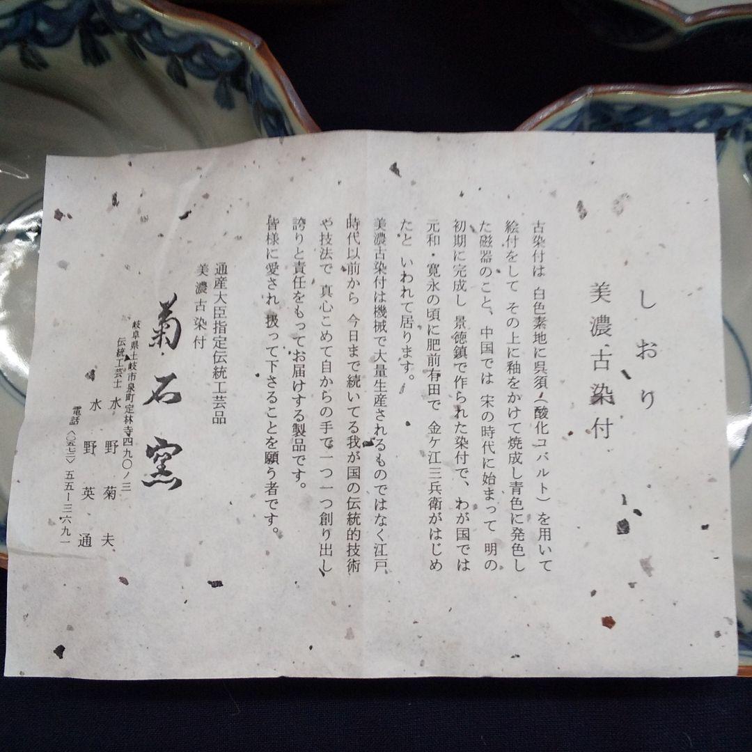 古染面取り祥瑞仙人文  向付揃