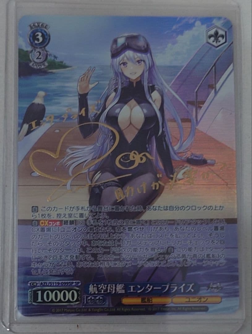 「アズールレーン Vol.2」SPカード「航空母艦 エンタープライズ」