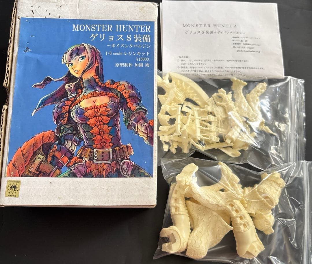 ゲリョス装備　ガレージキット