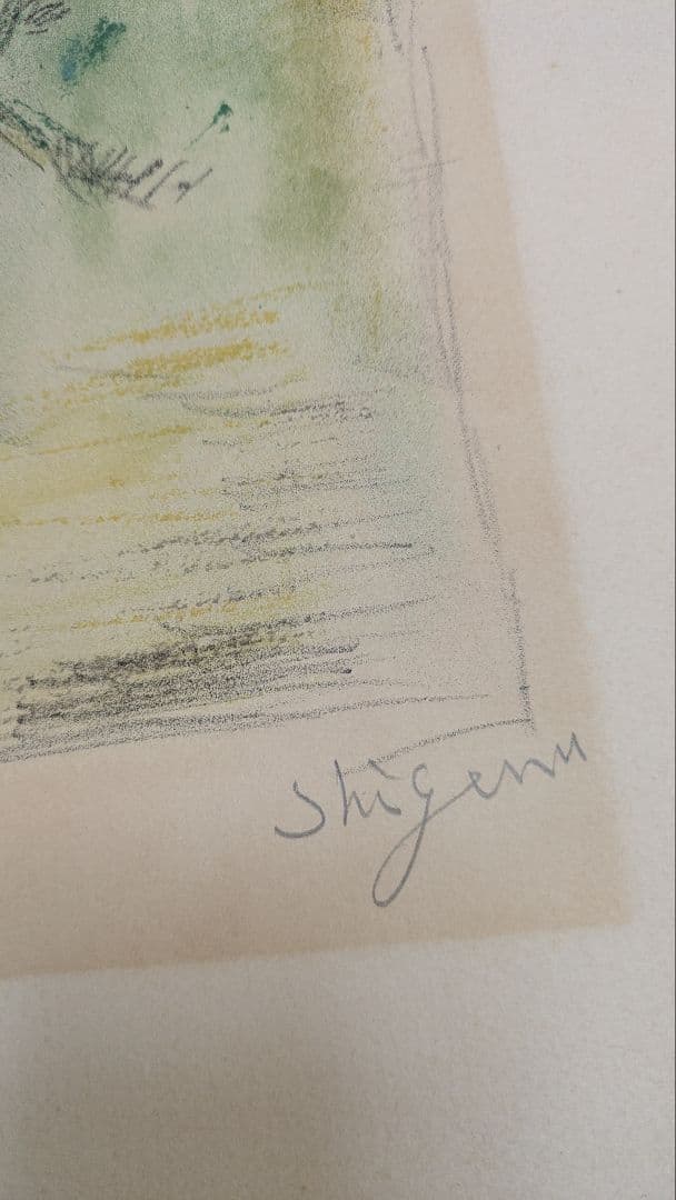 新道繁 リトグラフ 松 ガラス入り 額つき 【自宅保管品】