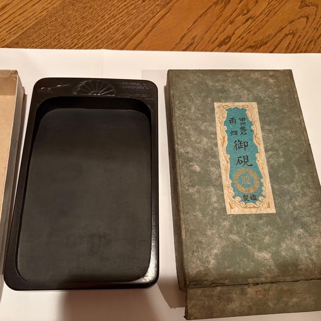 芳龍閣硯本舗　雨畑硯　深澤勝左衞門　書道　硯　すずり①