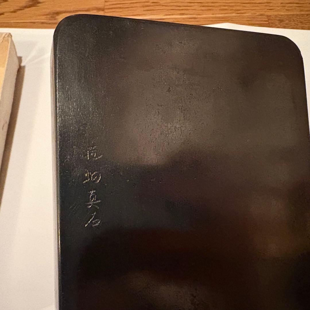 芳龍閣硯本舗　雨畑硯　深澤勝左衞門　書道　硯　すずり①