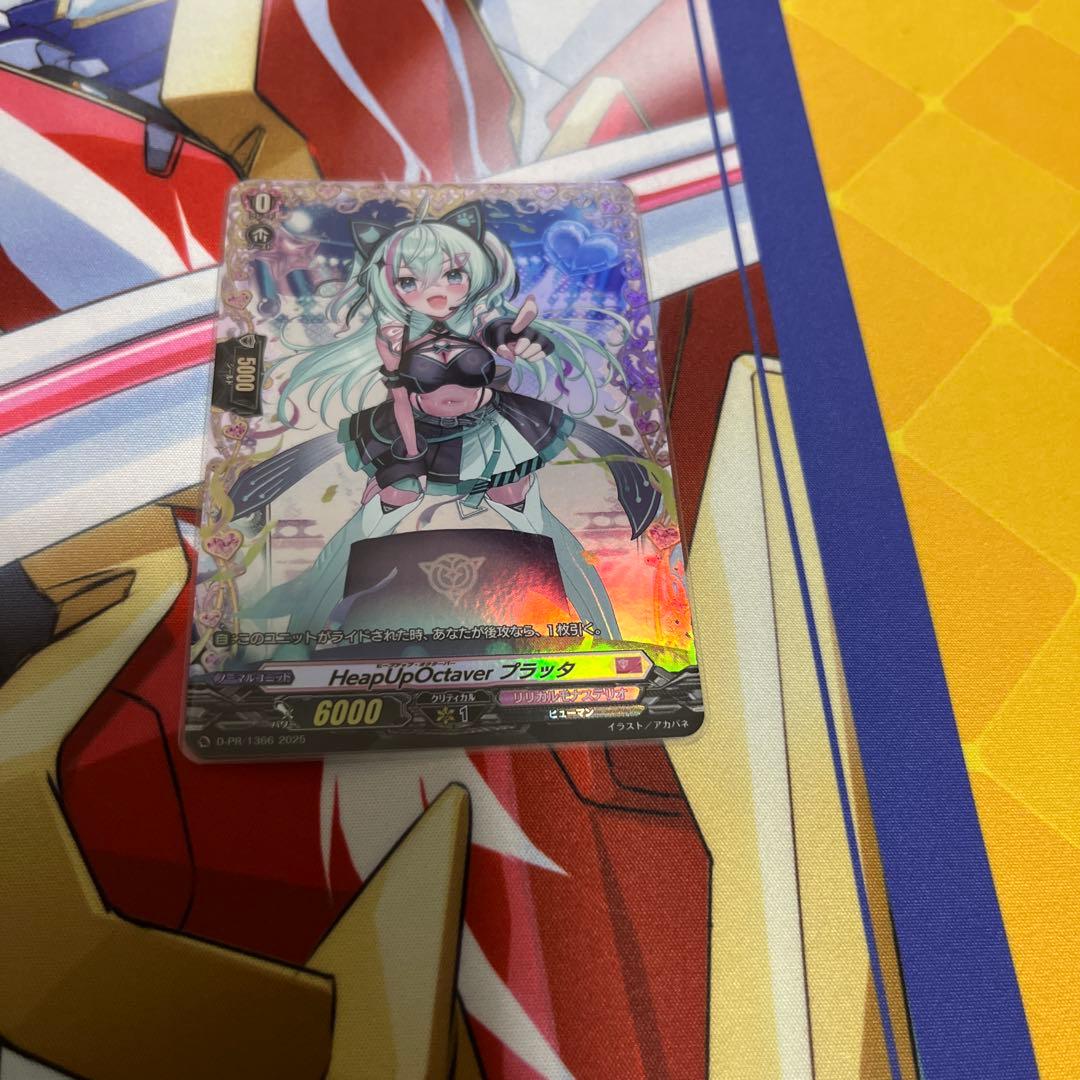 HeapUpOctaverプラッタ　FR