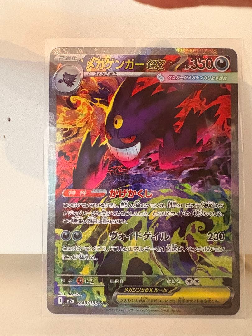 メガゲンガーEX sar ポケモンカード