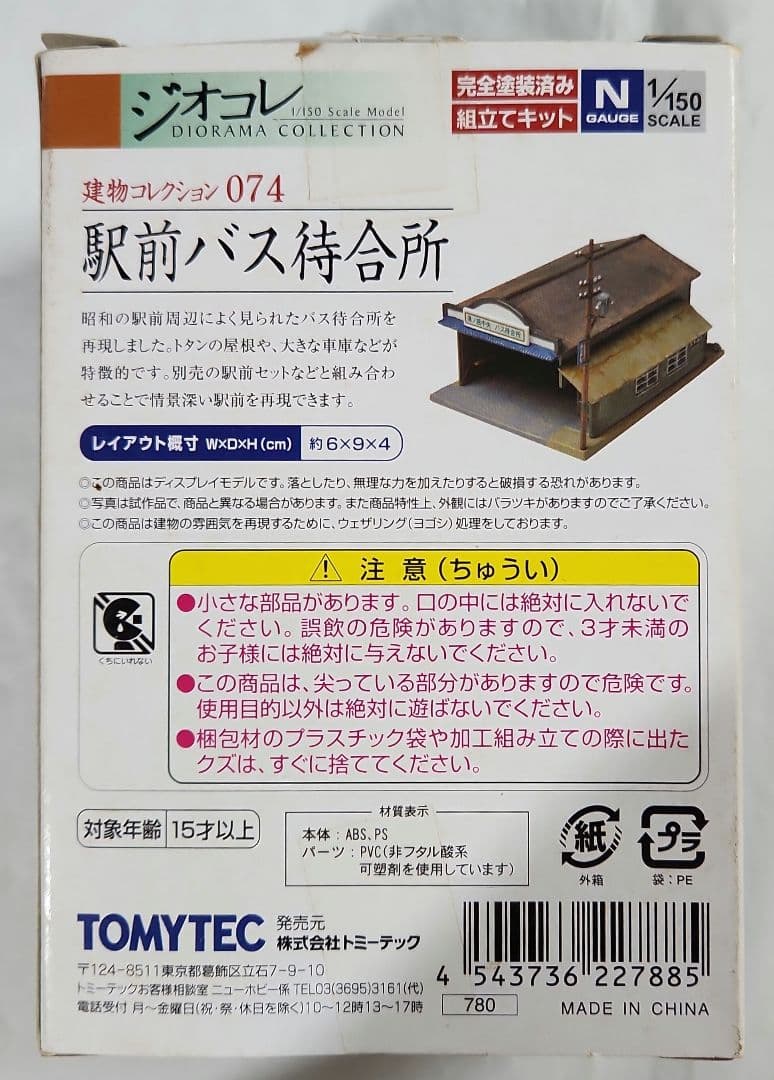 ジオコレ 1/150「バス営業所セット&駅前バス待合所&バス停+江ノ電バス×2台