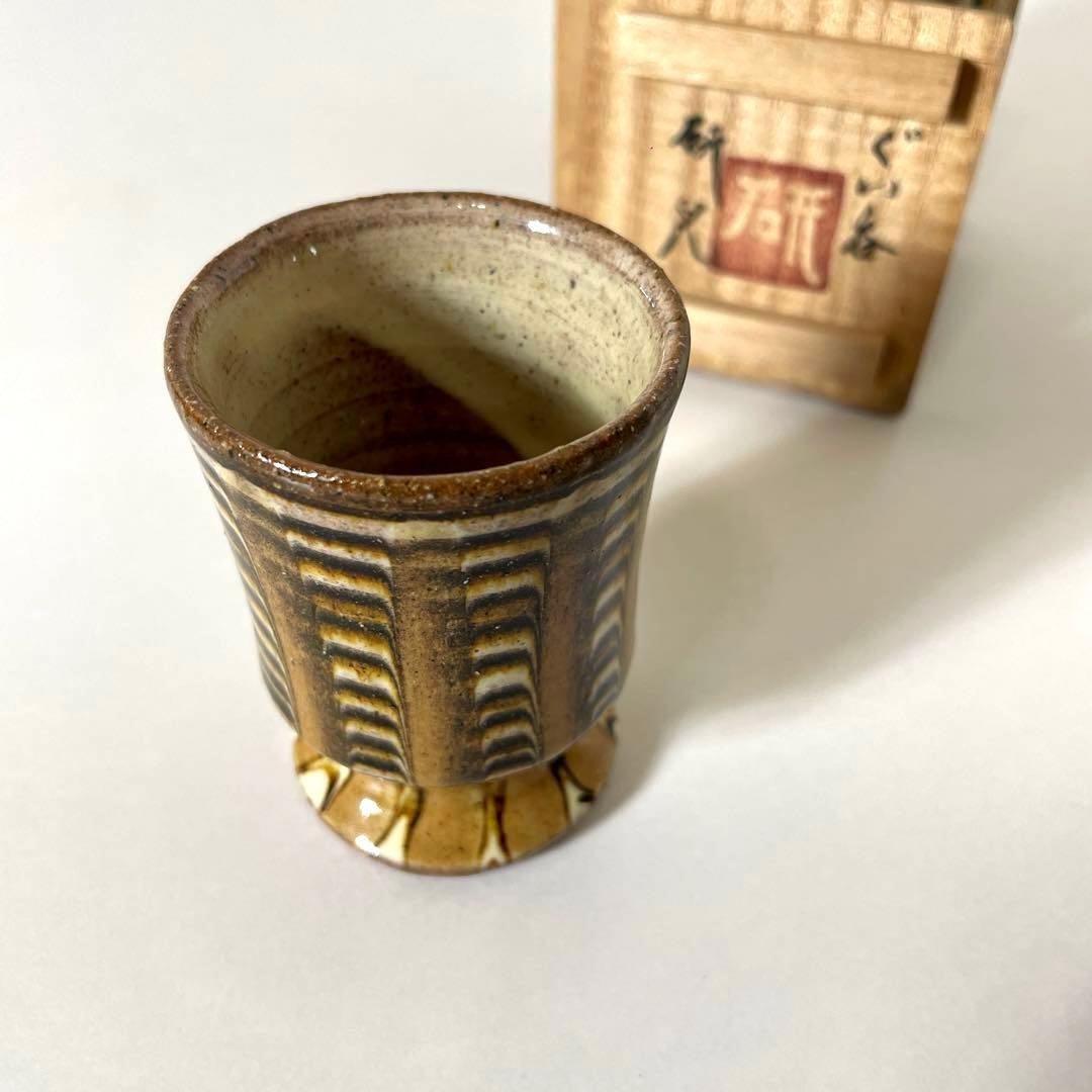#XG507 陶芸家・船木研児・ぐい呑・酒器・共箱・骨董・茶道具・アンティーク