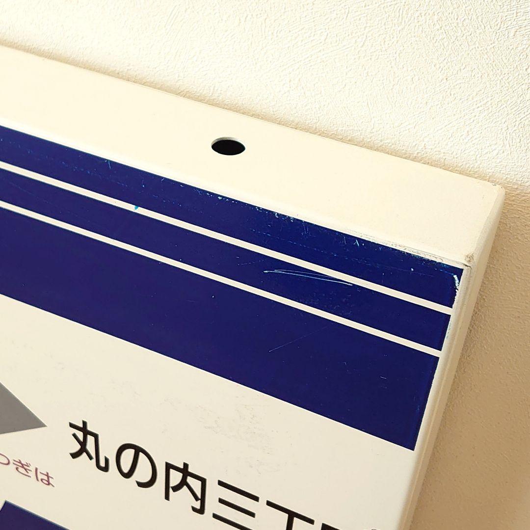 山梨交通 バス 待合室 看板 甲府地方裁判所 コレクション