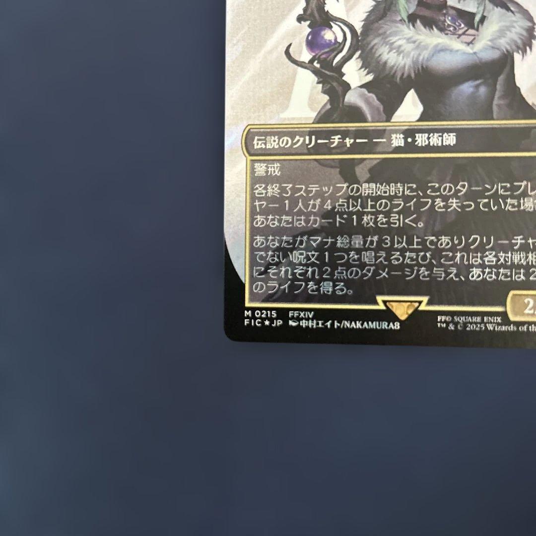 mtg FF 魔女 ヤ・シュトラ・ルル サージfoil