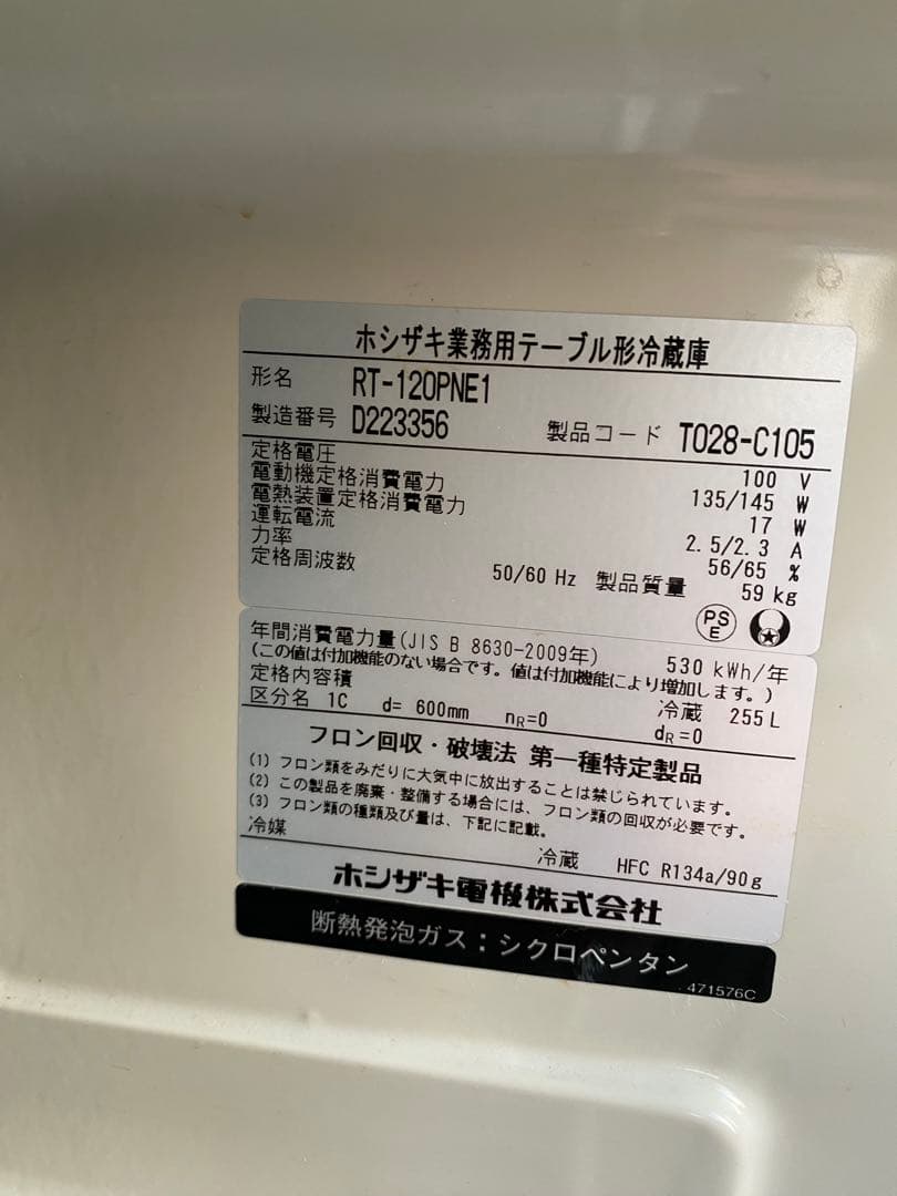 コールドテーブル業務用冷蔵庫2ドアホシザキ120センチ