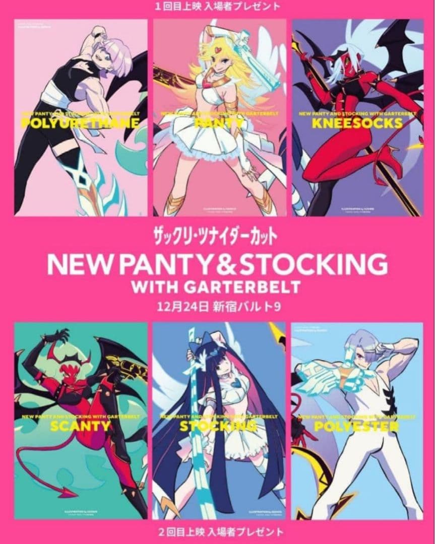 パンティアンドストッキング ザックリ・ツナイダーカット ポストカード 6種セット