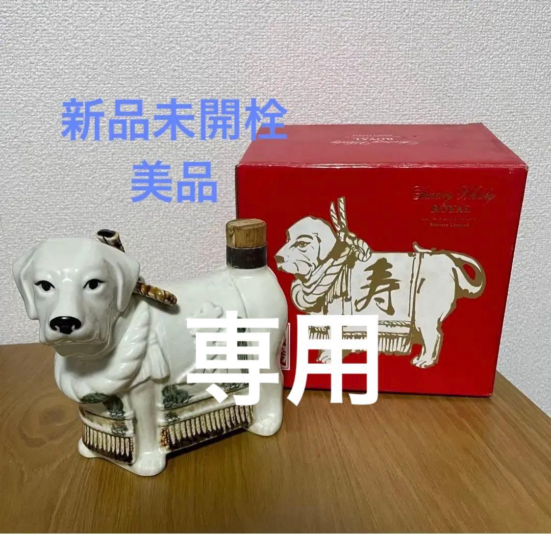 ☆新品未開栓☆サントリー ローヤル 干支ボトル　2本セット