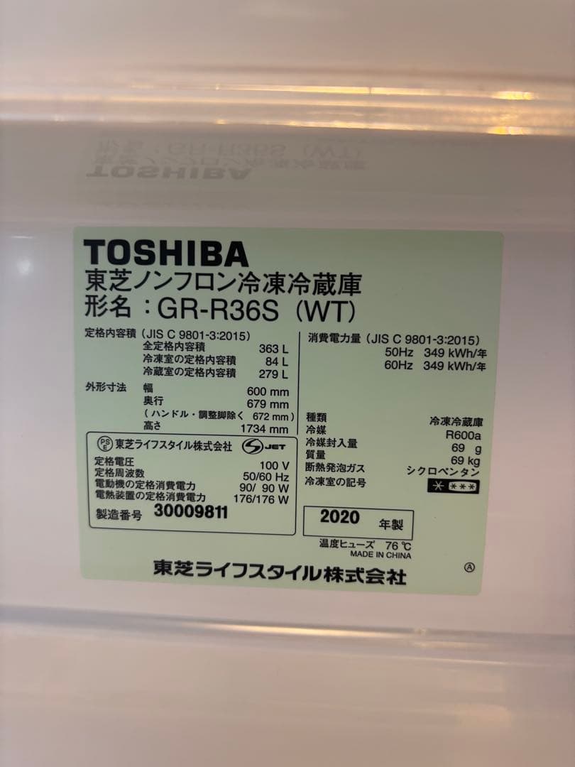 東芝　自動製氷機付　冷蔵庫　GR-R36S