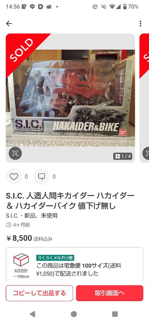 S.I.C. VOL.12 ハカイダー＆ハカイダーバイク この値段で売れてます。