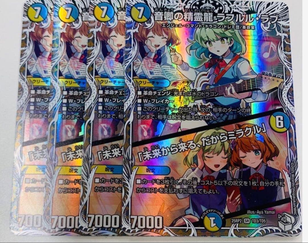 ラフルルラブ　キャラプレミアムトレジャー　4枚
