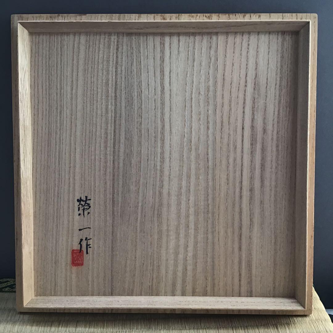 茶道具　菓子器　神代欅菓子盆　木工作家　榮一作　共箱　S284KB