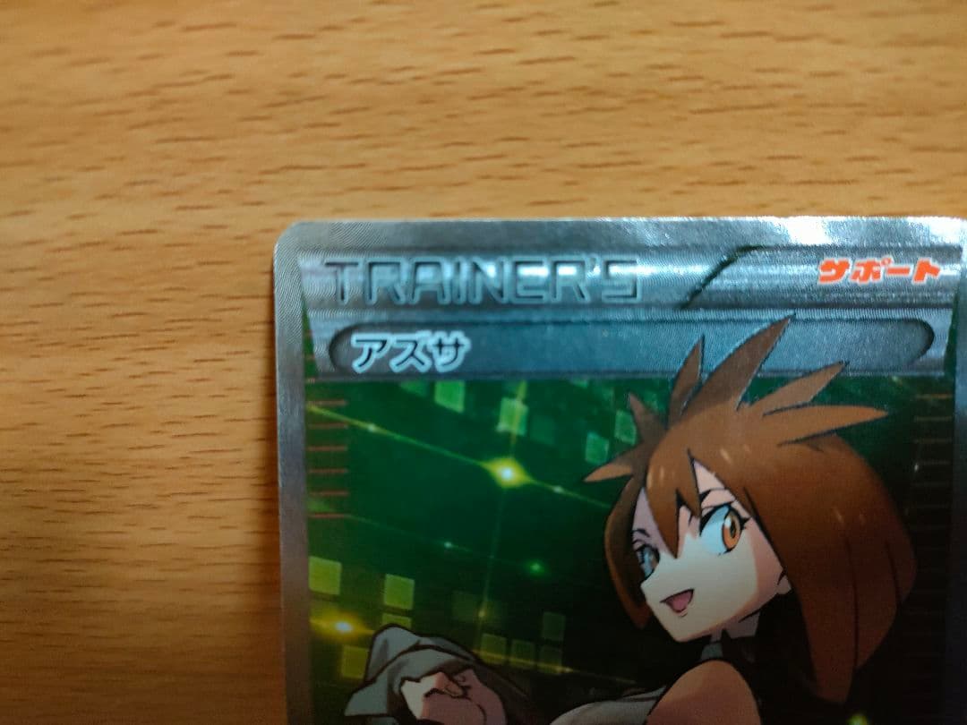 ポケモンカード アズサ SR XY8 青い衝撃 064/059