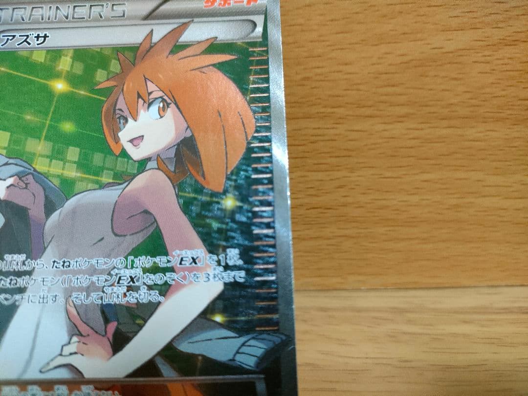 ポケモンカード アズサ SR XY8 青い衝撃 064/059