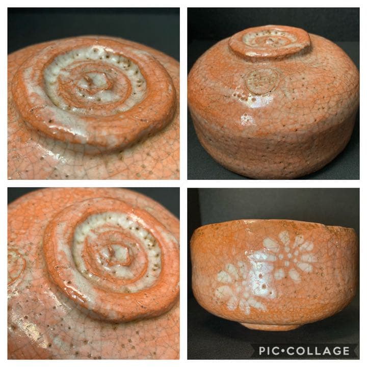 二重丸(神楽) 神楽岡焼（文山焼)神楽岡文山　赤楽茶碗　堀内宗完(10代不仙斎