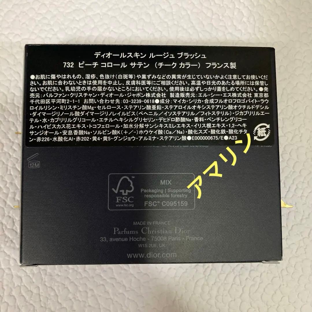 Dior ルージュブラッシュ　732 ピーチコロールサテン　展開店限定　新品