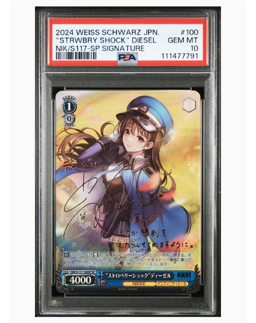 《PSA10》ヴァイス NIKKE ストロベリーショック ディーゼル sp