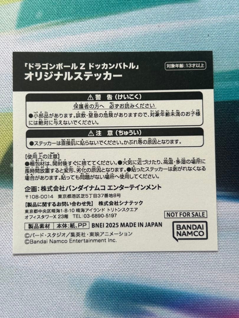 ダイマツリ　ドッカンバトル　ステッカー　バイバイ悟空セット