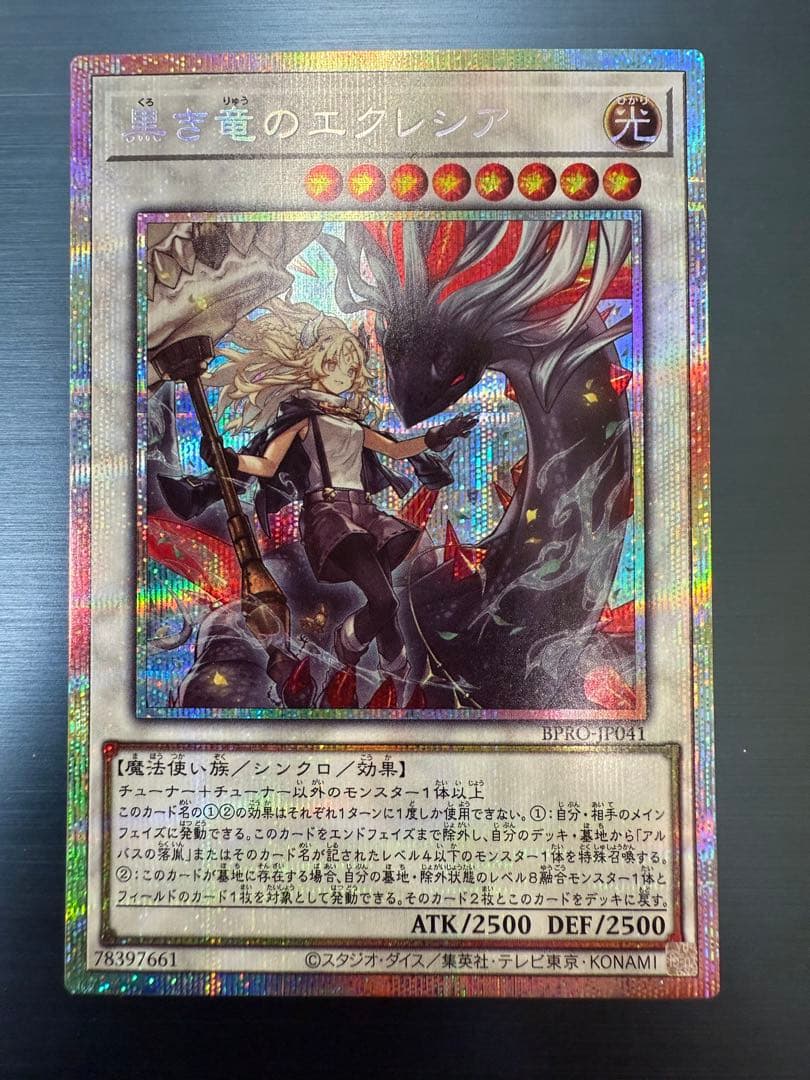 遊戯王　黒き竜のエクレシア プリズマ プリシク BPRO-JP041