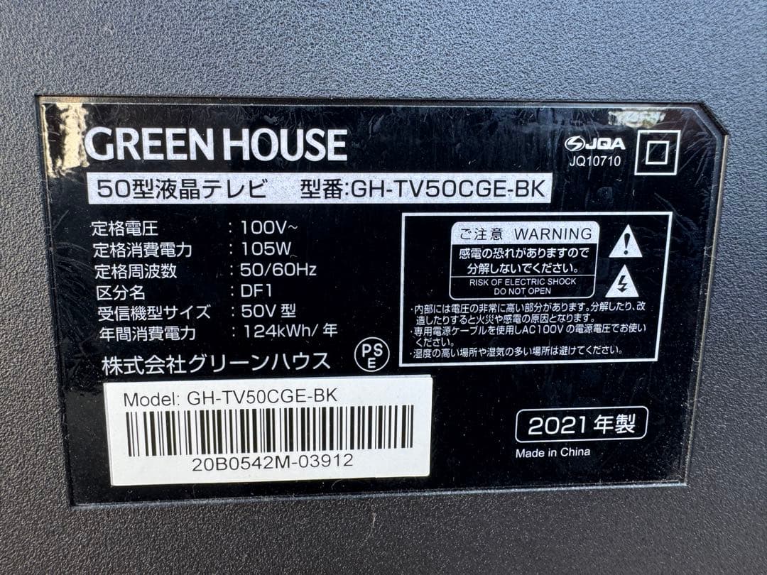 50インチ型 4K対応 液晶テレビ GH-TV50CGE 2021年製グリーンハ