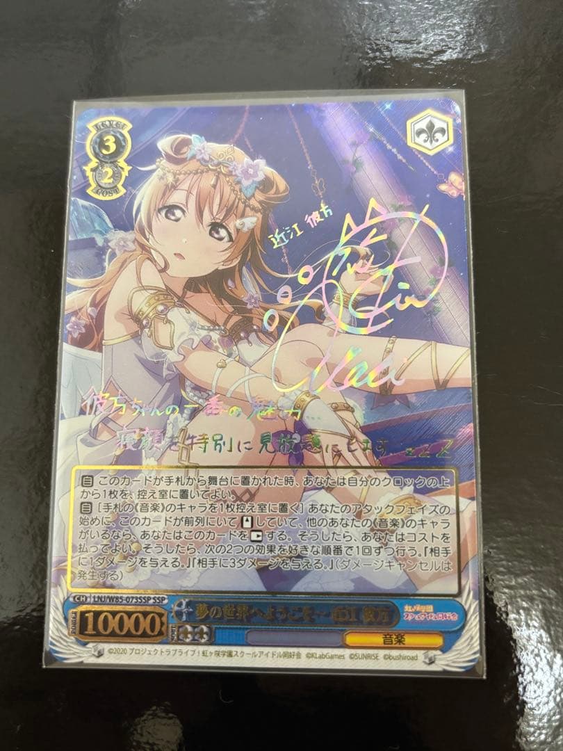 ヴァイスシュヴァルツ WS 夢の世界へようこそ 近江彼方 SSP