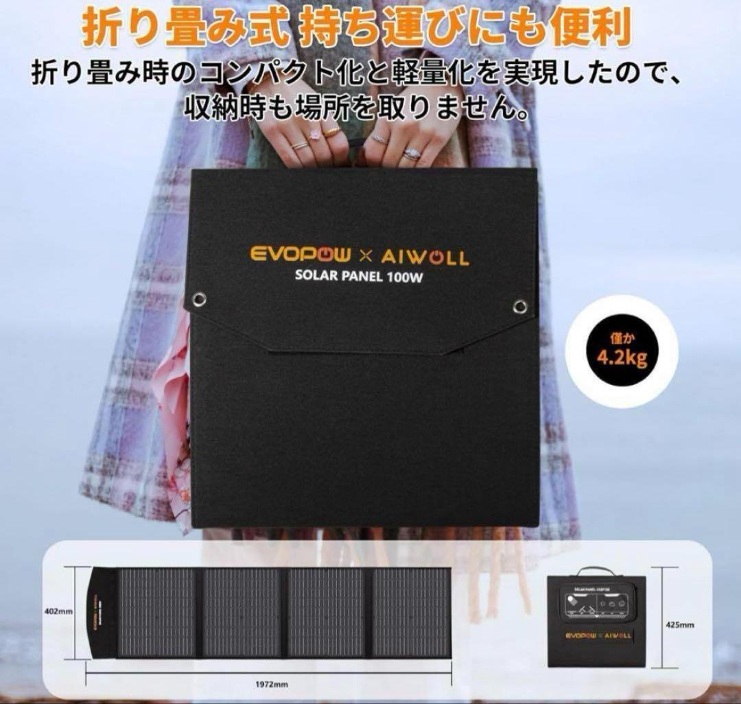 EVOPOWソーラーパネル 100W 折りたたみ式